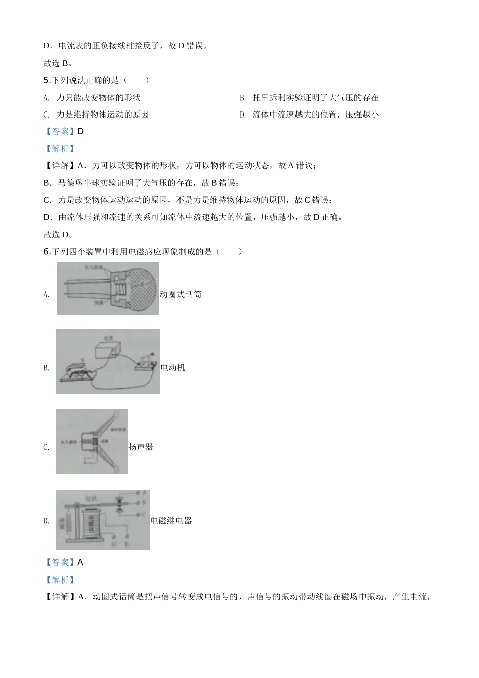 精品解析：2020年黑龙江省绥化市中考物理试题（解析版）_九年级下册.doc_第3页