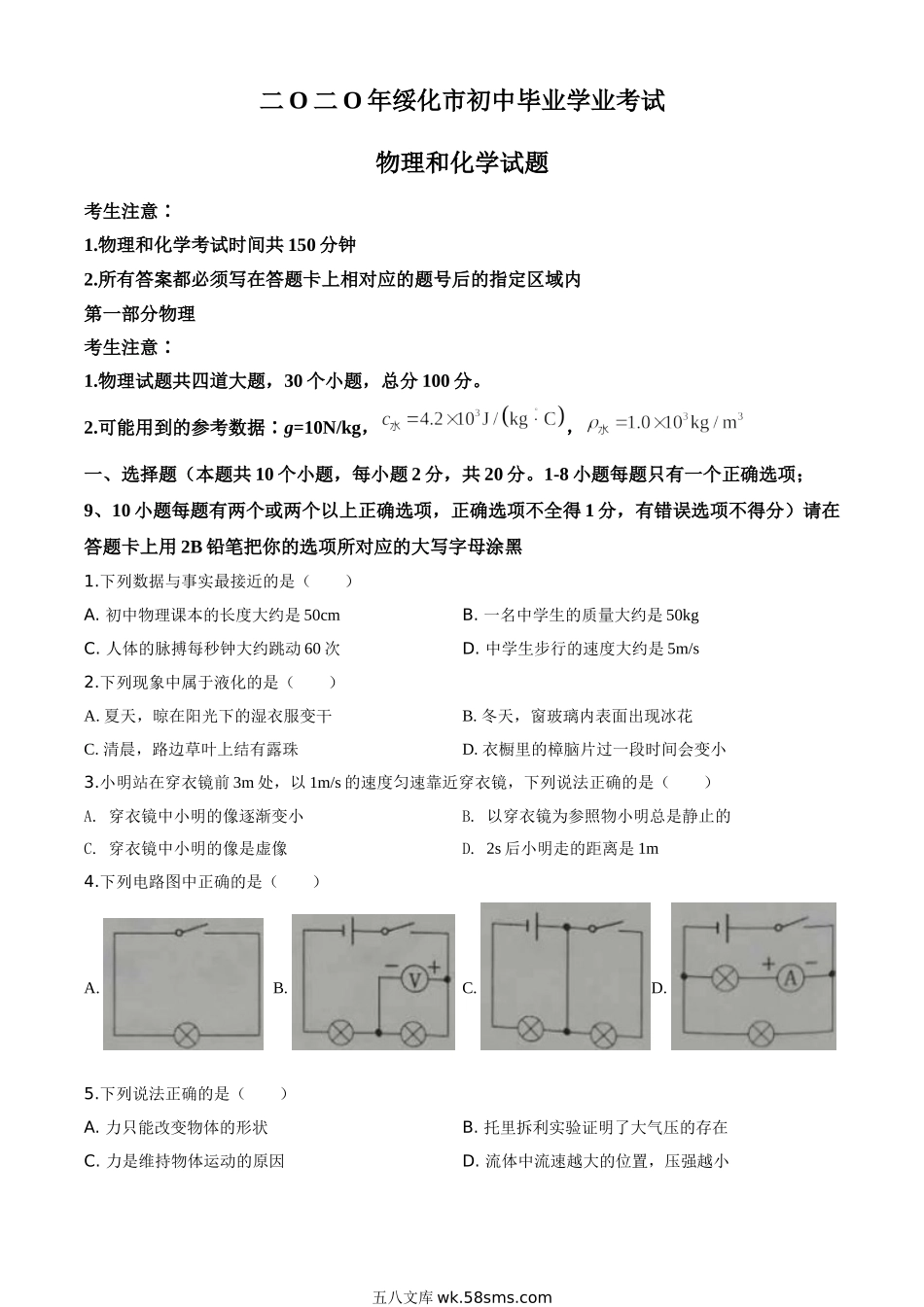 精品解析：2020年黑龙江省绥化市中考物理试题（原卷版）_九年级下册.doc_第1页