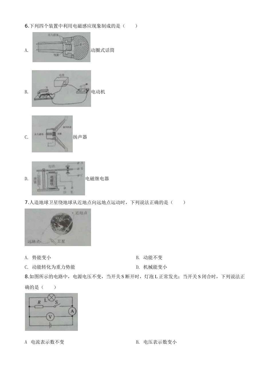 精品解析：2020年黑龙江省绥化市中考物理试题（原卷版）_九年级下册.doc_第2页