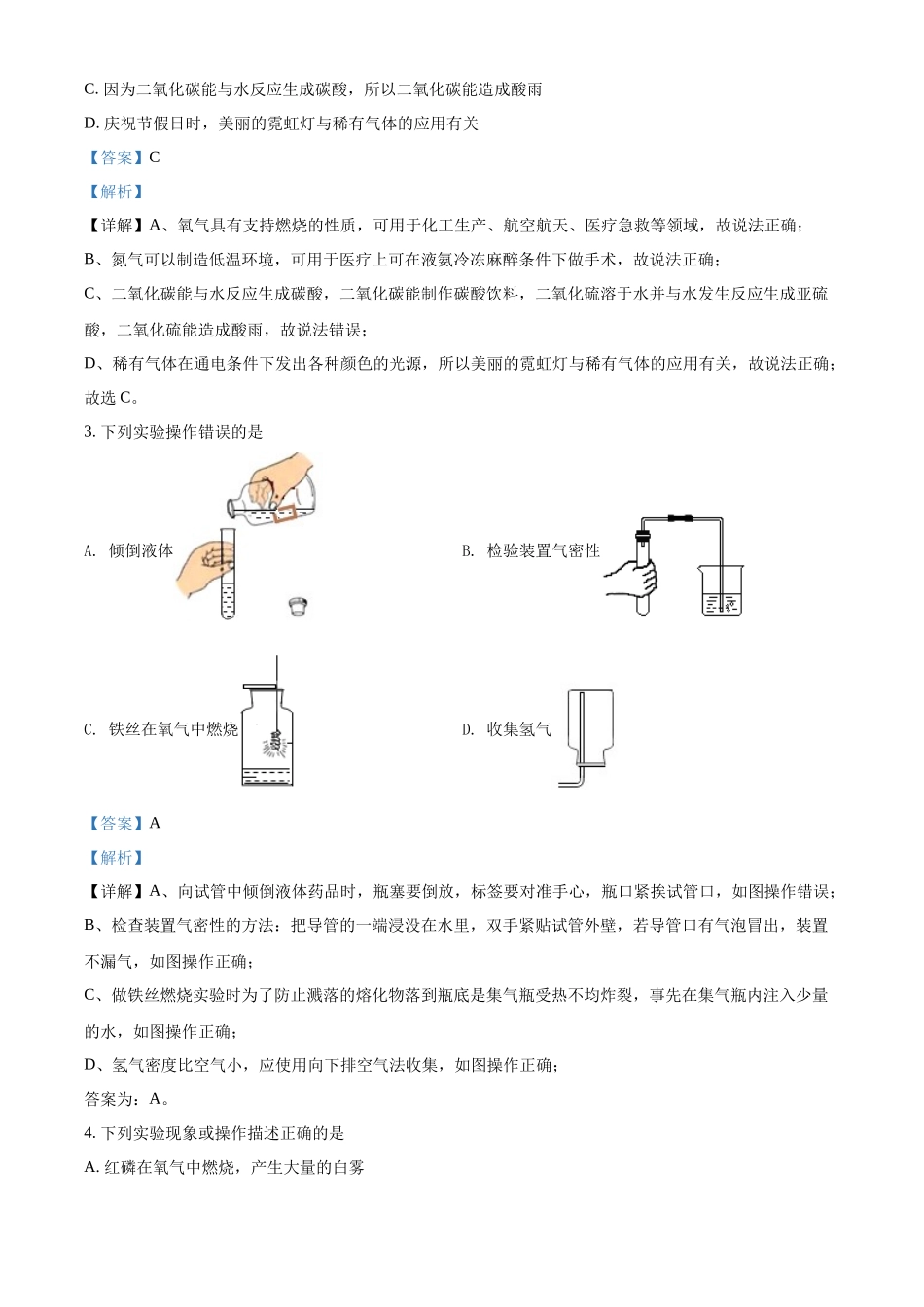 精品解析：2022年湖南省郴州市中考化学真题（解析版）_九年级下册.docx_第2页