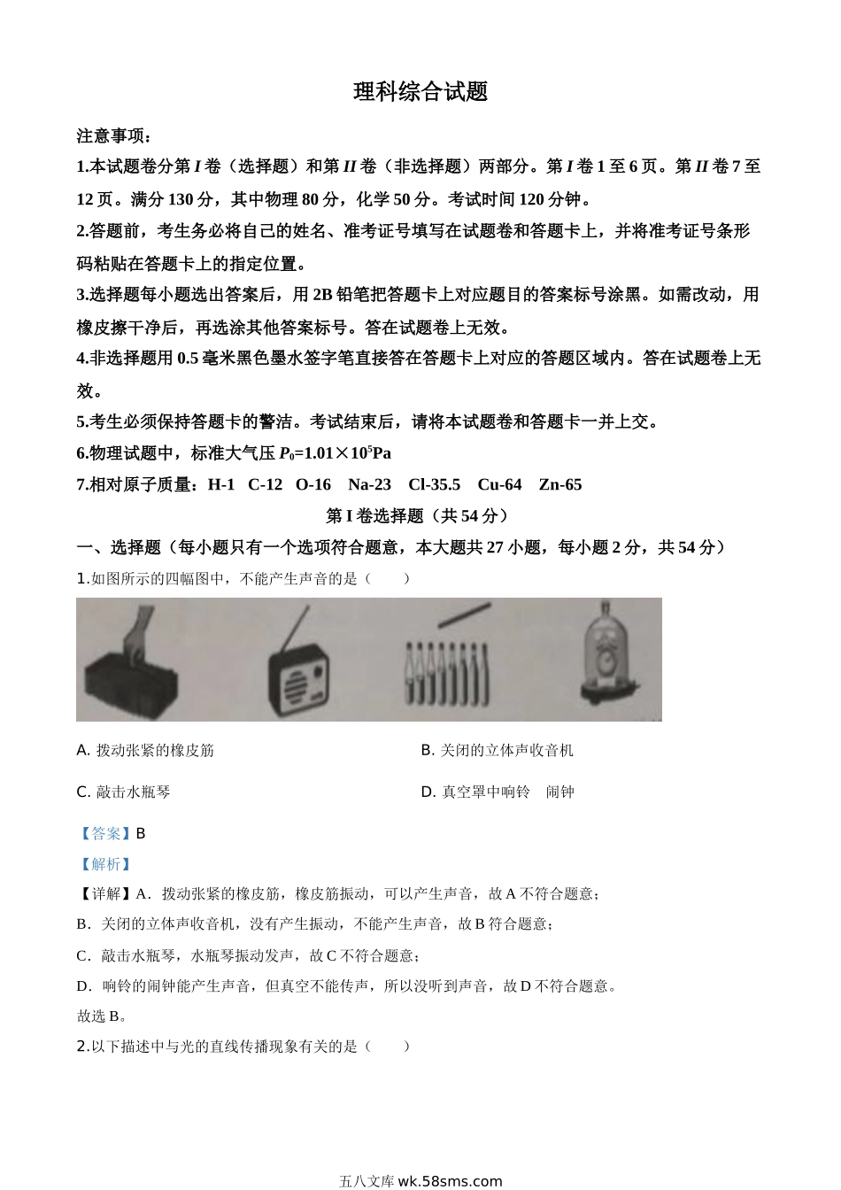 精品解析：2020年湖北省鄂州市中考理综物理试题（解析版）_九年级下册.doc_第1页