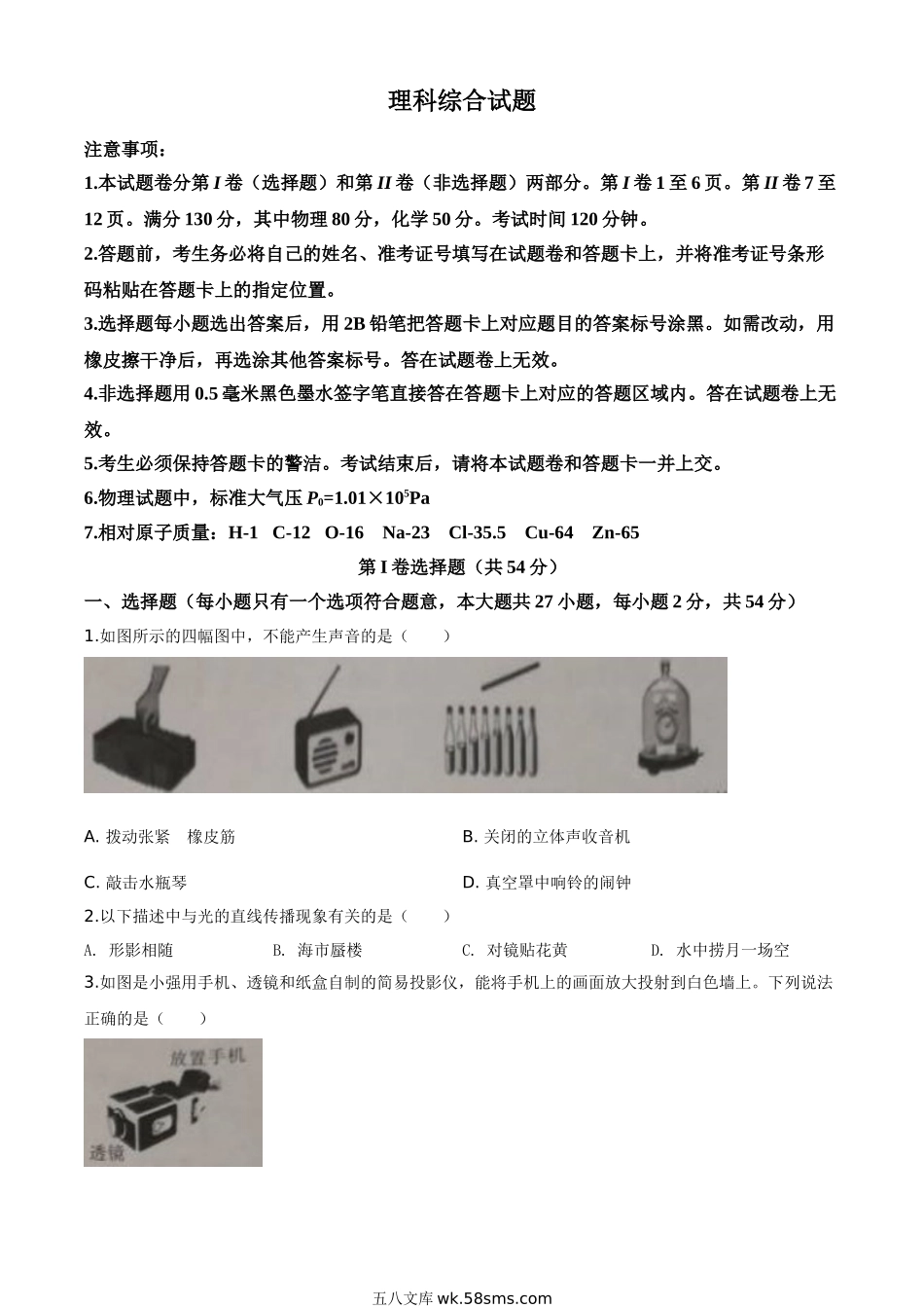 精品解析：2020年湖北省鄂州市中考理综物理试题（原卷版）_九年级下册.doc_第1页