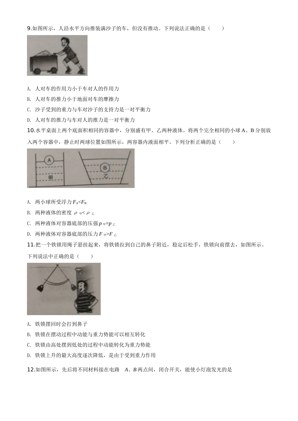 精品解析：2020年湖北省鄂州市中考理综物理试题（原卷版）_九年级下册.doc_第3页