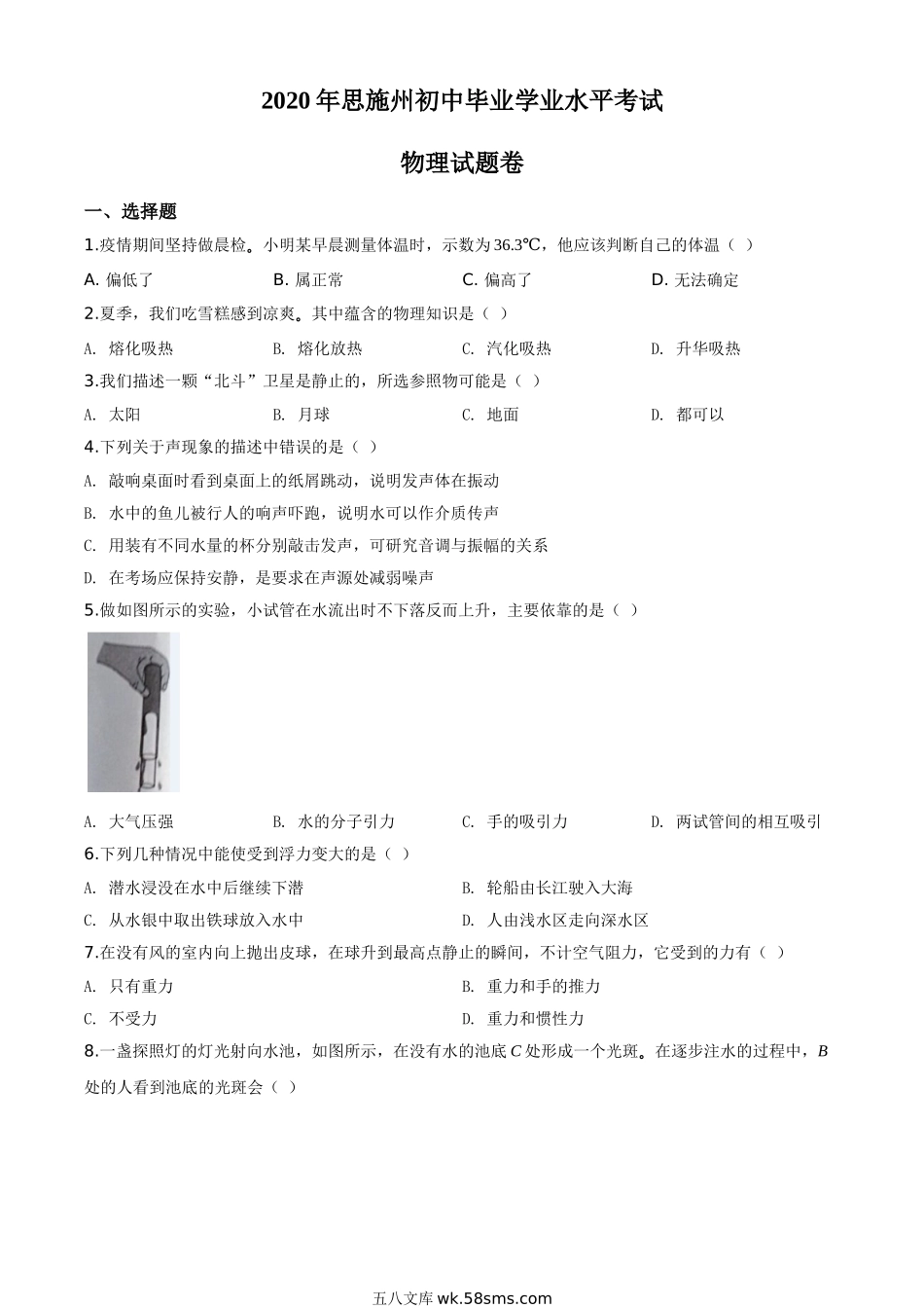 精品解析：2020年湖北省恩施州中考物理试题（原卷版）_九年级下册.doc_第1页