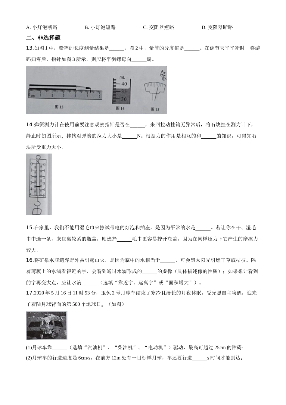 精品解析：2020年湖北省恩施州中考物理试题（原卷版）_九年级下册.doc_第3页