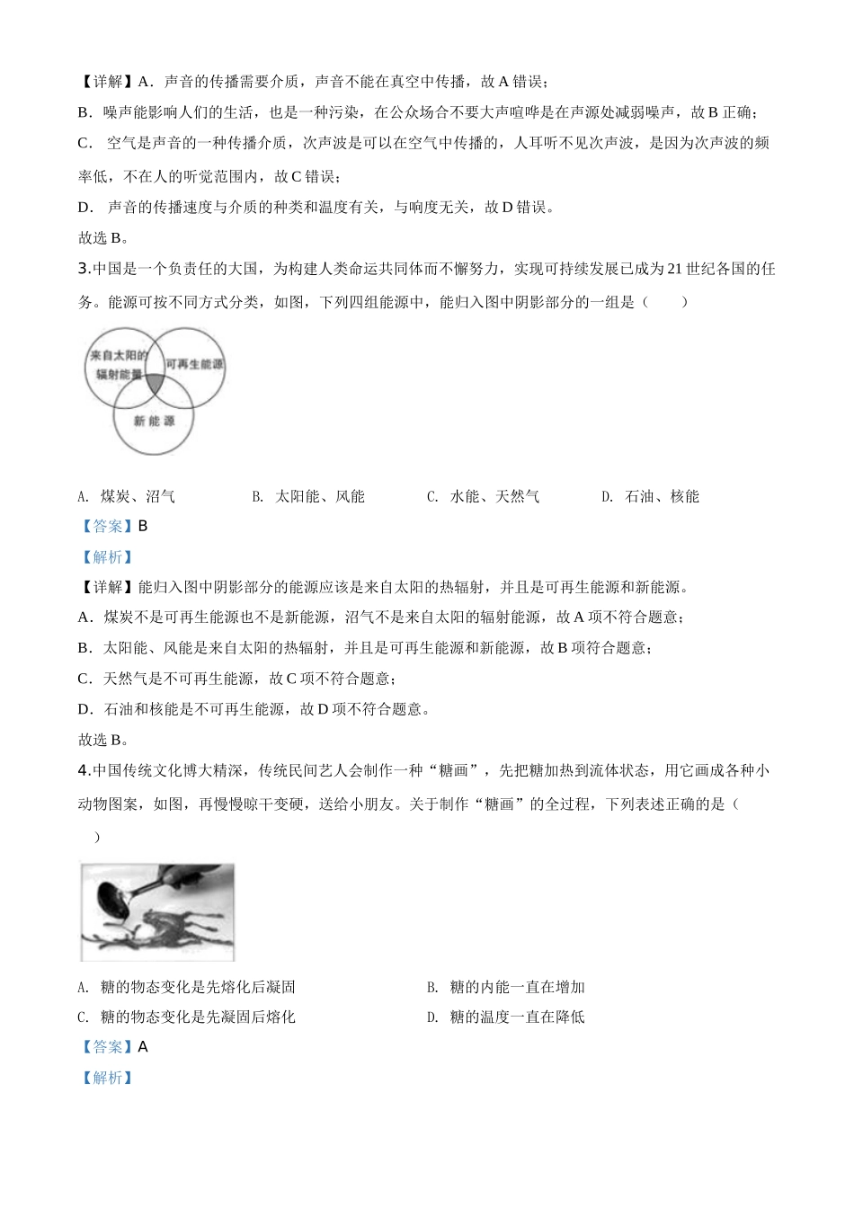 精品解析：2020年湖北省黄石市中考物理试题（解析版）_九年级下册.doc_第2页