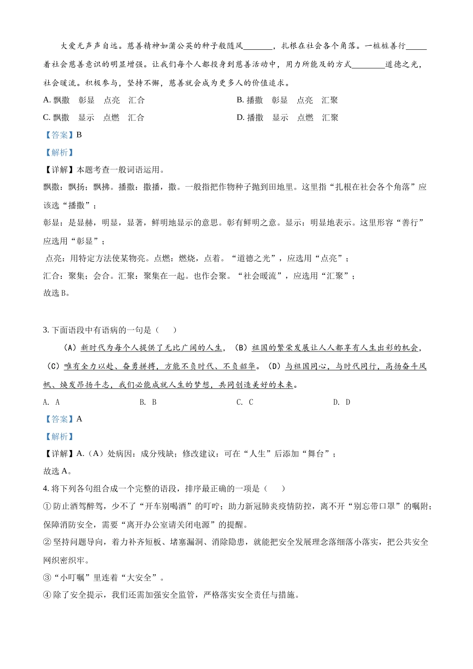 精品解析：2022年湖南省郴州市中考语文真题（解析版）_九年级下册.docx_第2页