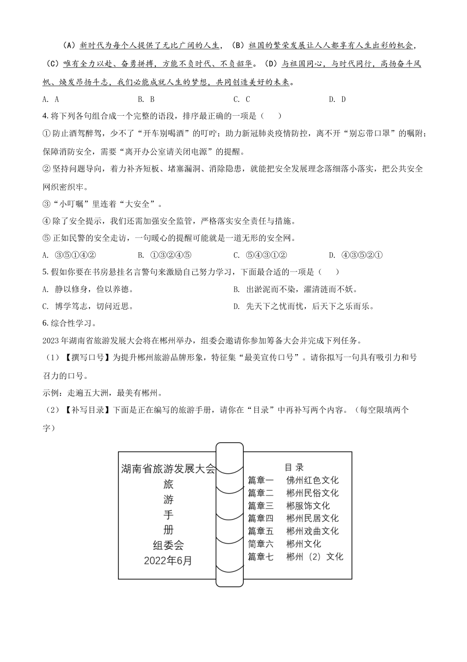 精品解析：2022年湖南省郴州市中考语文真题（原卷版）_九年级下册.docx_第2页