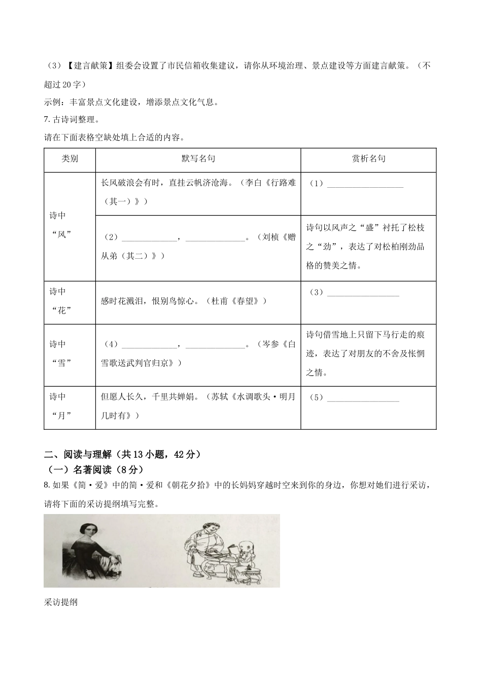 精品解析：2022年湖南省郴州市中考语文真题（原卷版）_九年级下册.docx_第3页