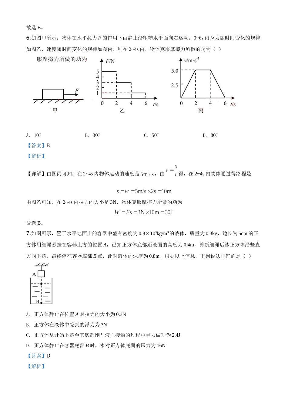 精品解析：2020年湖北省荆门市中考物理试题（解析版）_九年级下册.doc_第3页