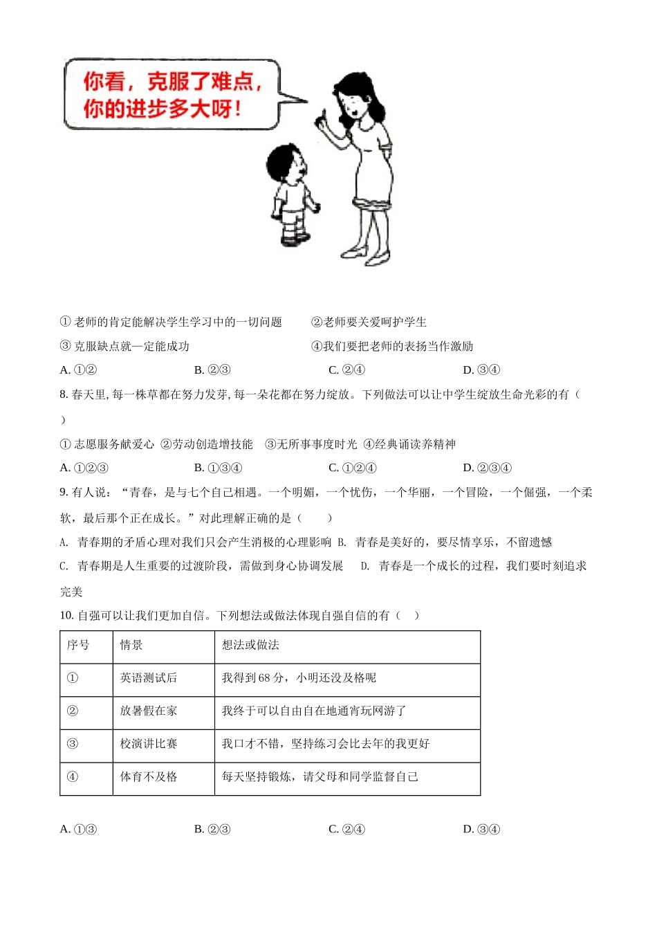 精品解析：2022年湖南省衡阳市中考道德与法治真题（原卷版）_九年级下册.docx_第2页