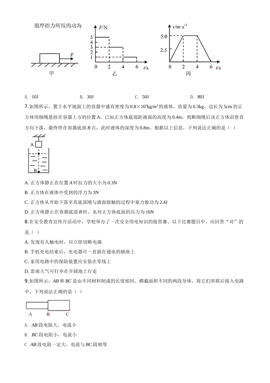 精品解析：2020年湖北省荆门市中考物理试题（原卷版）_九年级下册.doc_第2页