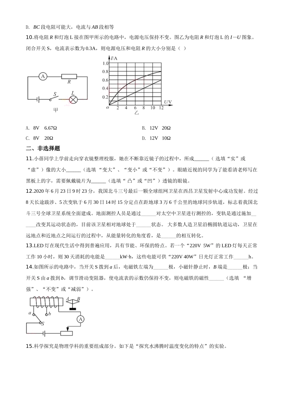 精品解析：2020年湖北省荆门市中考物理试题（原卷版）_九年级下册.doc_第3页