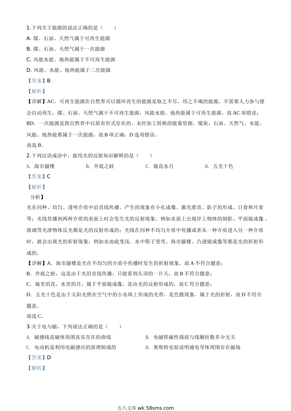 精品解析：2020年湖北省荆州市中考物理试题（解析版）_九年级下册.doc_第1页