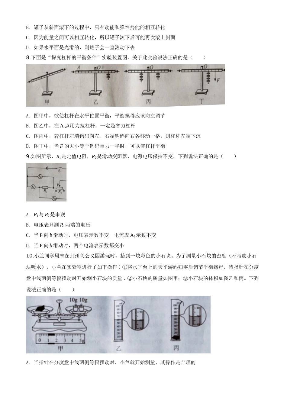 精品解析：2020年湖北省荆州市中考物理试题（原卷版）_九年级下册.doc_第2页