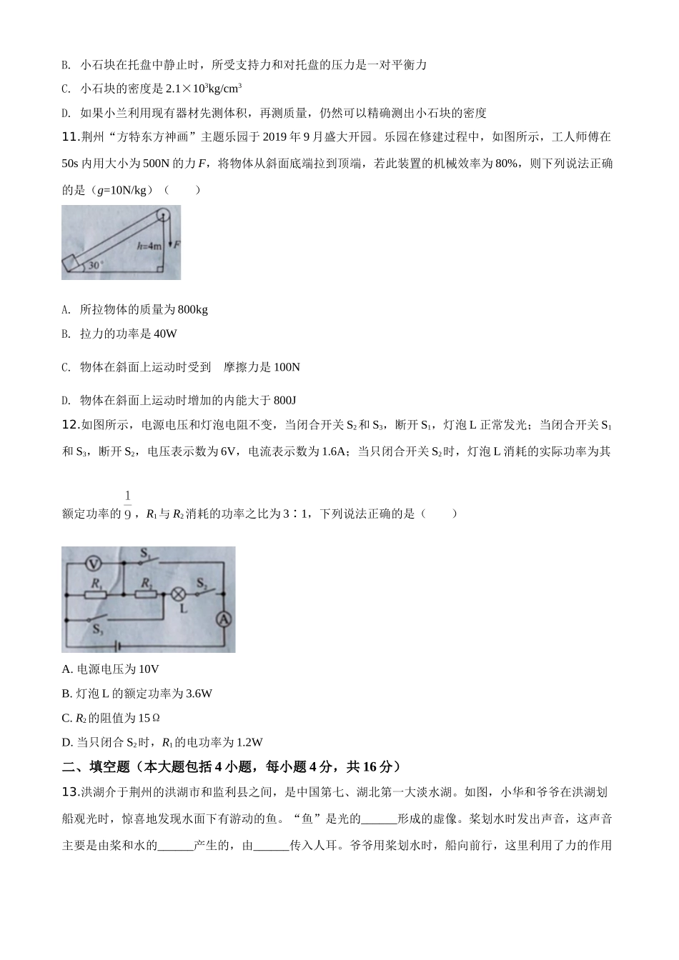 精品解析：2020年湖北省荆州市中考物理试题（原卷版）_九年级下册.doc_第3页