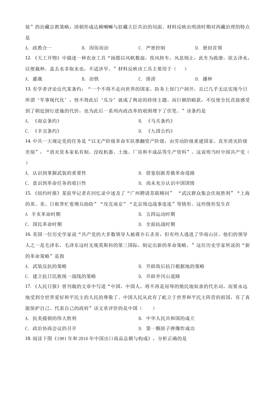 精品解析：2022年湖南省衡阳市中考历史试题（原卷版）_九年级下册.docx_第3页