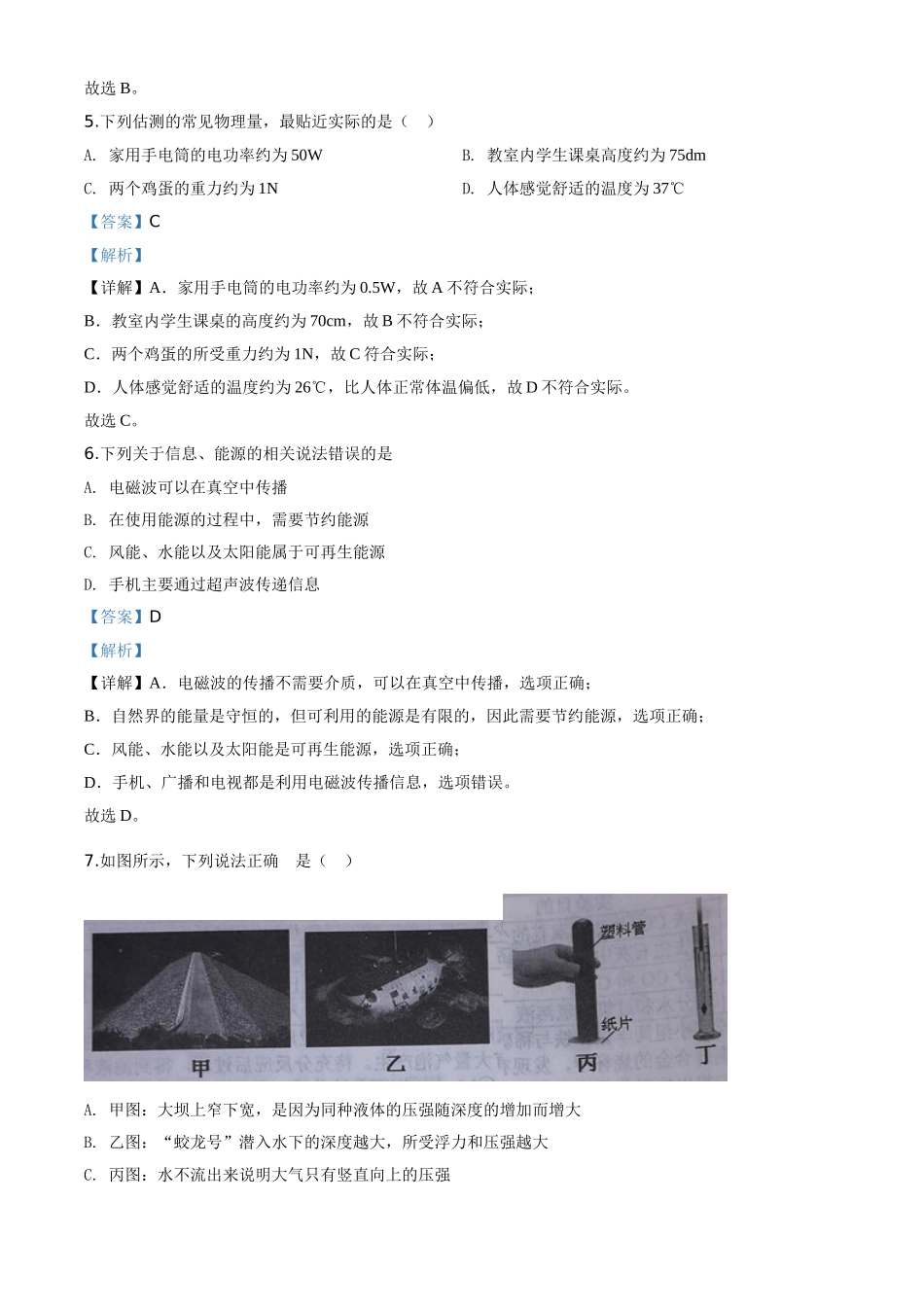 精品解析：2020年湖北省十堰市中考物理试题（解析版）_九年级下册.doc_第3页