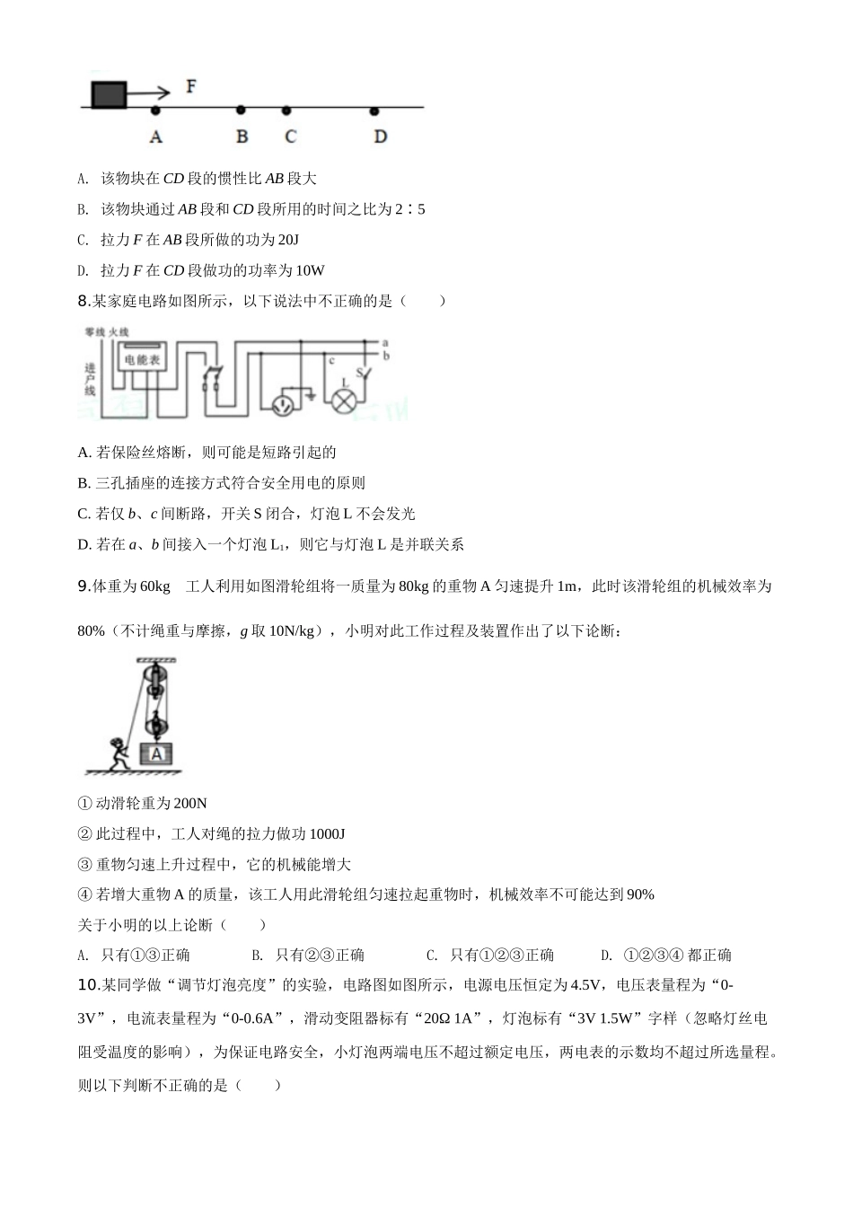 精品解析：2020年湖北省随州市中考物理试题（原卷版）_九年级下册.doc_第3页