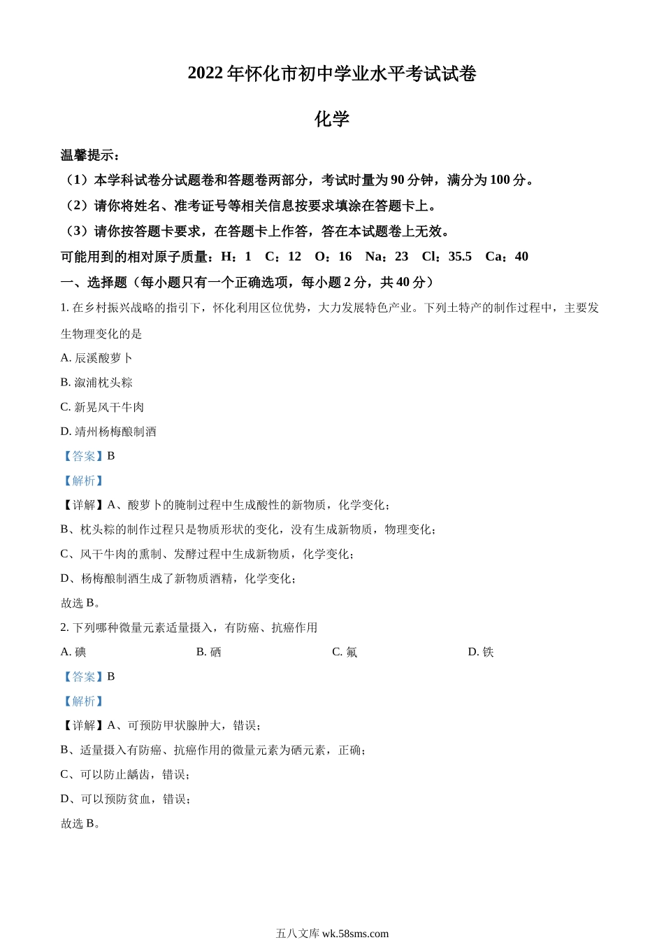 精品解析：2022年湖南省怀化市中考化学真题（解析版）_九年级下册.docx_第1页
