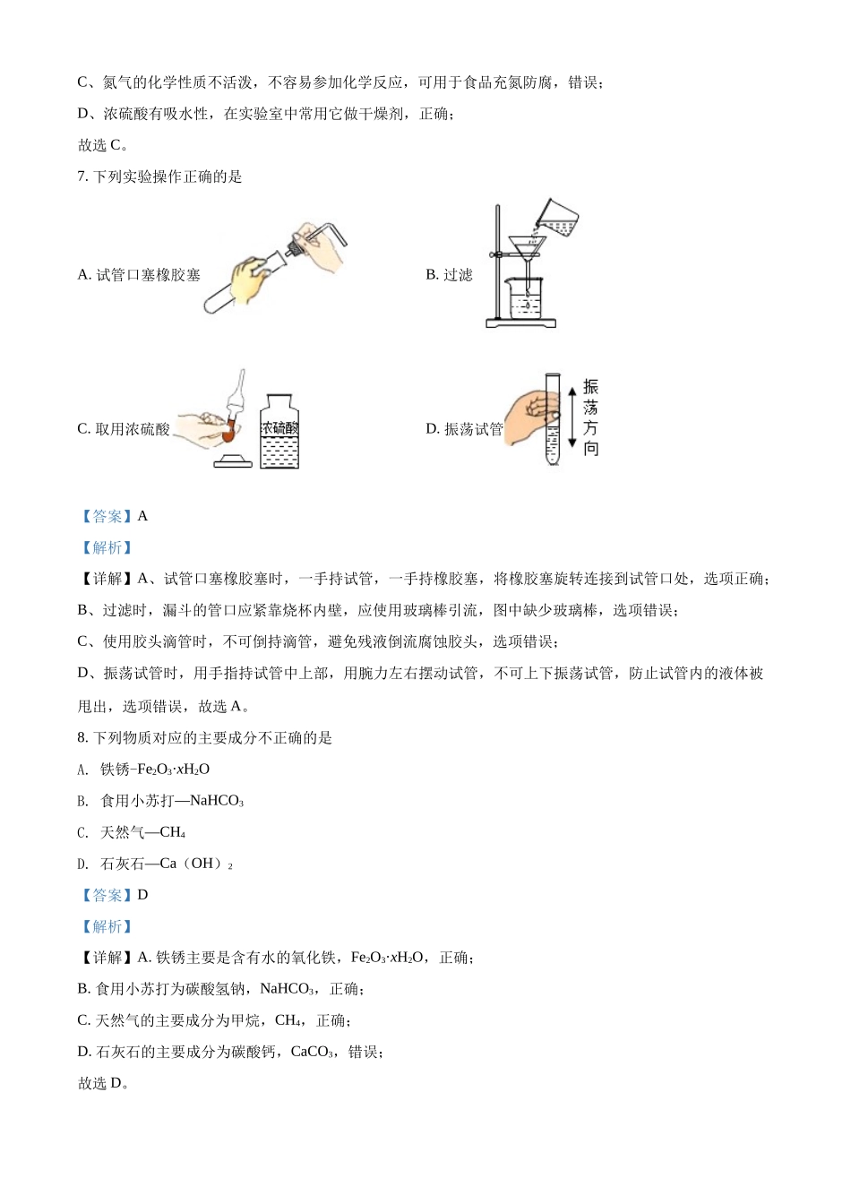 精品解析：2022年湖南省怀化市中考化学真题（解析版）_九年级下册.docx_第3页