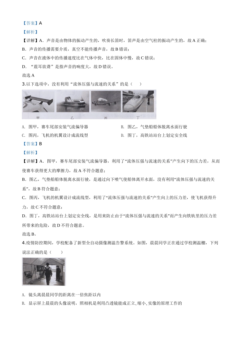 精品解析：2020年湖北省天门、仙桃、潜江、江汉油田中考物理试题（解析版）_九年级下册.doc_第2页