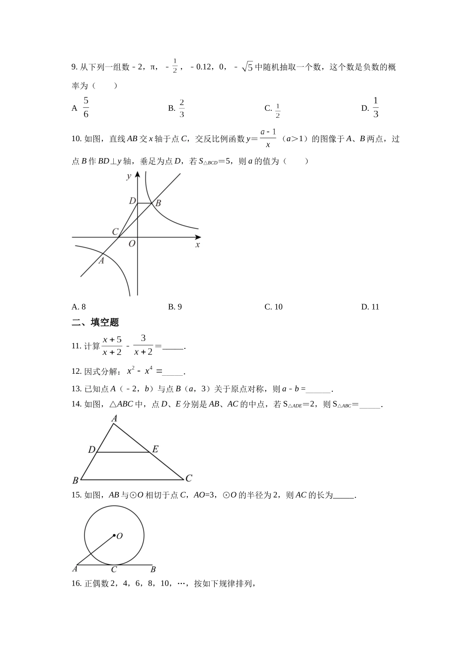 精品解析：2022年湖南省怀化市中考数学真题（原卷版）_九年级下册.docx_第2页