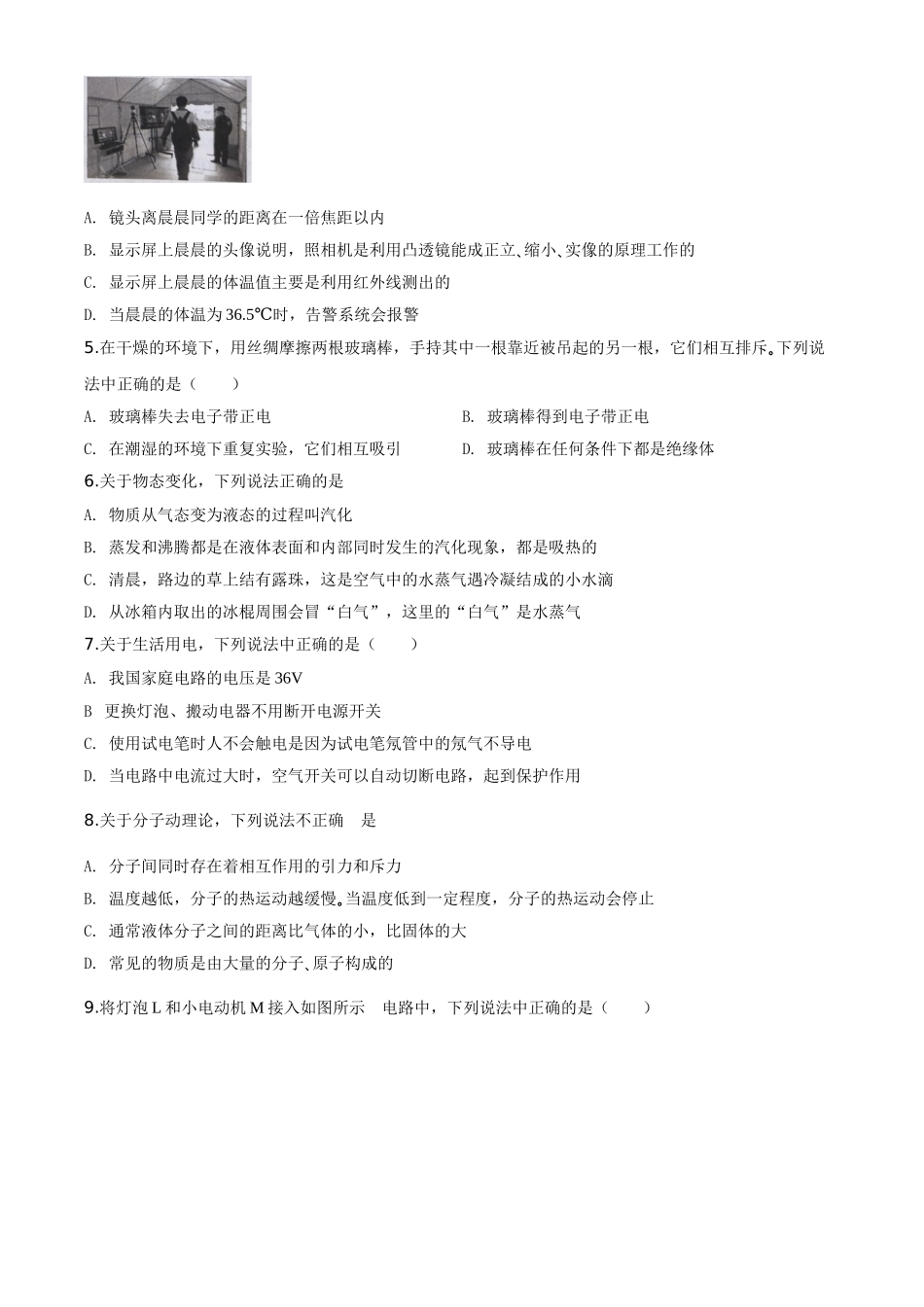 精品解析：2020年湖北省天门、仙桃、潜江、江汉油田中考物理试题（原卷版）_九年级下册.doc_第2页