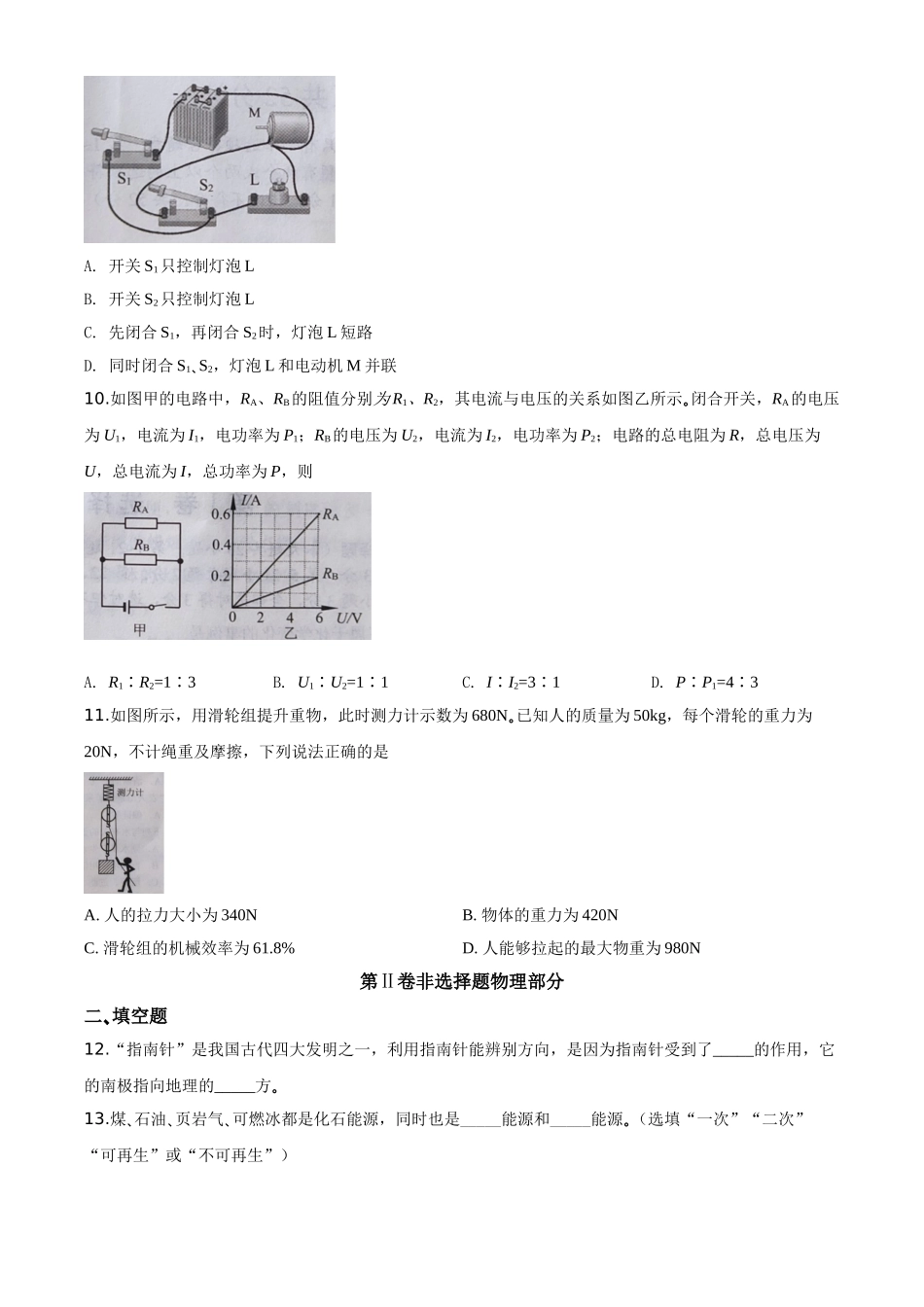 精品解析：2020年湖北省天门、仙桃、潜江、江汉油田中考物理试题（原卷版）_九年级下册.doc_第3页