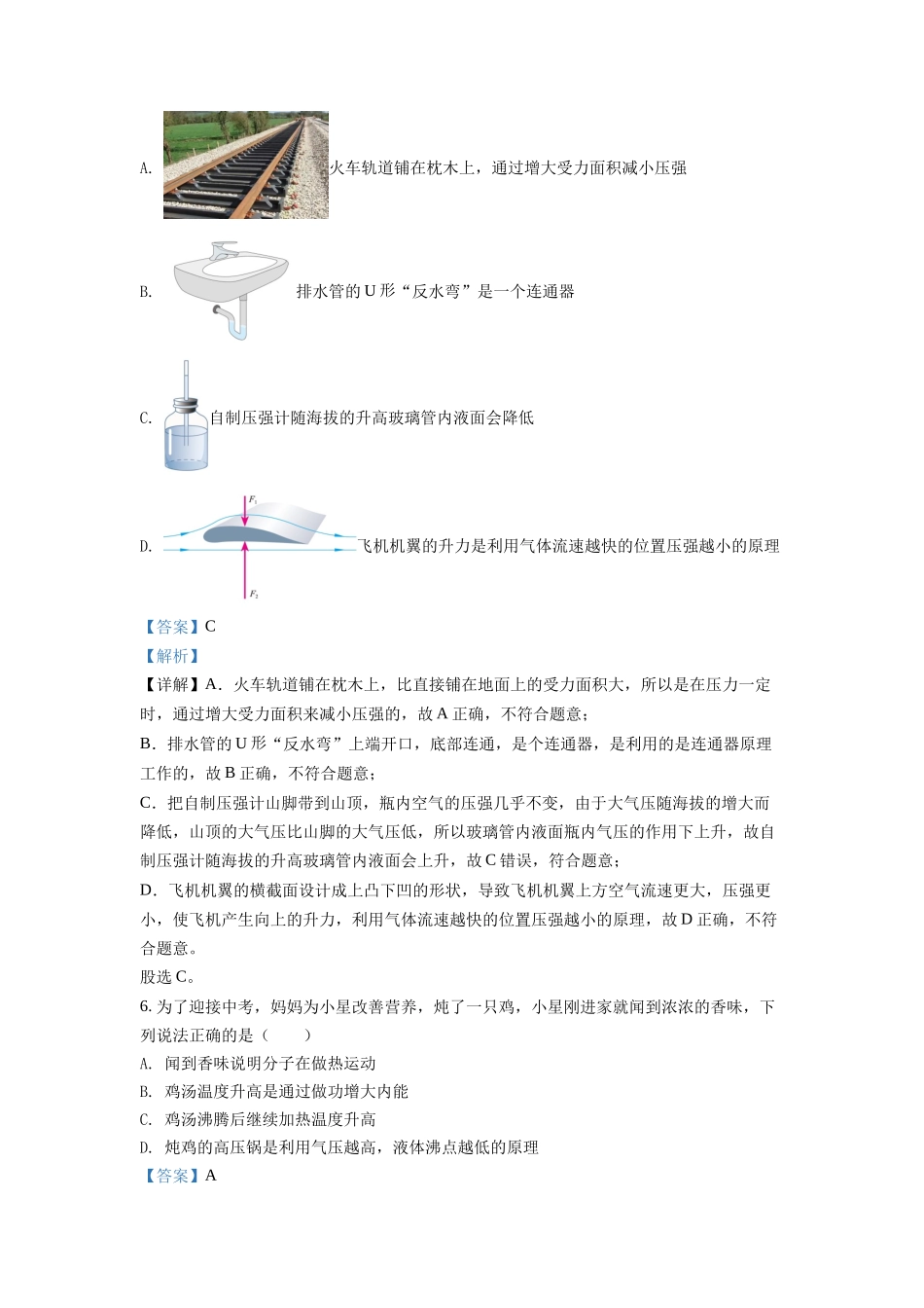 精品解析：2022年湖南省怀化市中考物理试题（解析版）_九年级下册.docx_第3页