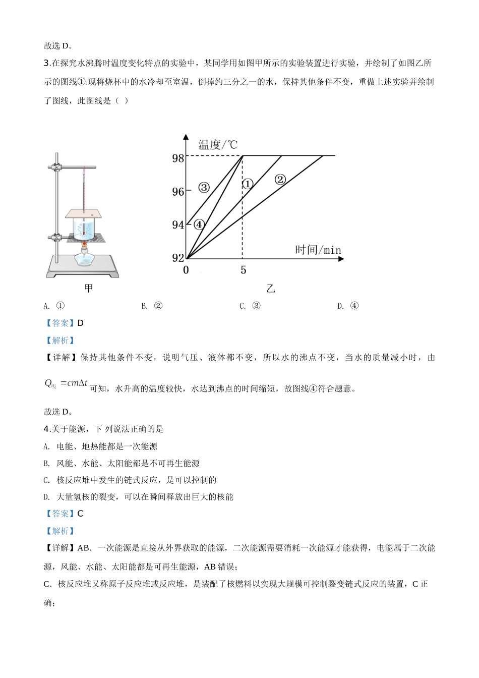 精品解析：2020年湖北省武汉市中考物理试题（解析版）_九年级下册.doc_第2页