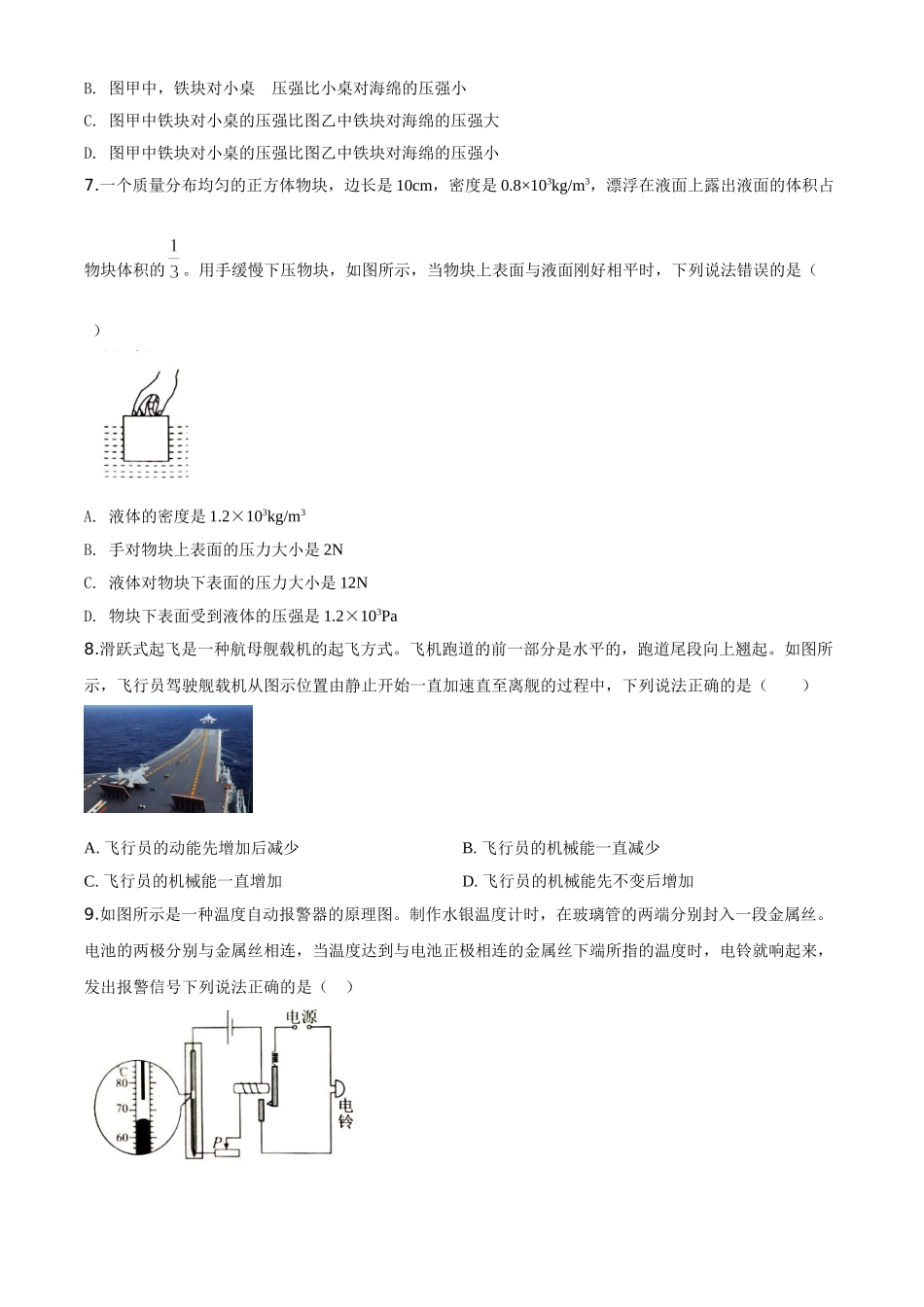 精品解析：2020年湖北省武汉市中考物理试题（原卷版）_九年级下册.doc_第3页