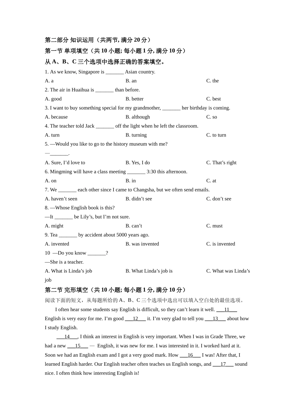 精品解析：2022年湖南省怀化市中考英语真题（原卷版）_九年级下册.docx_第3页