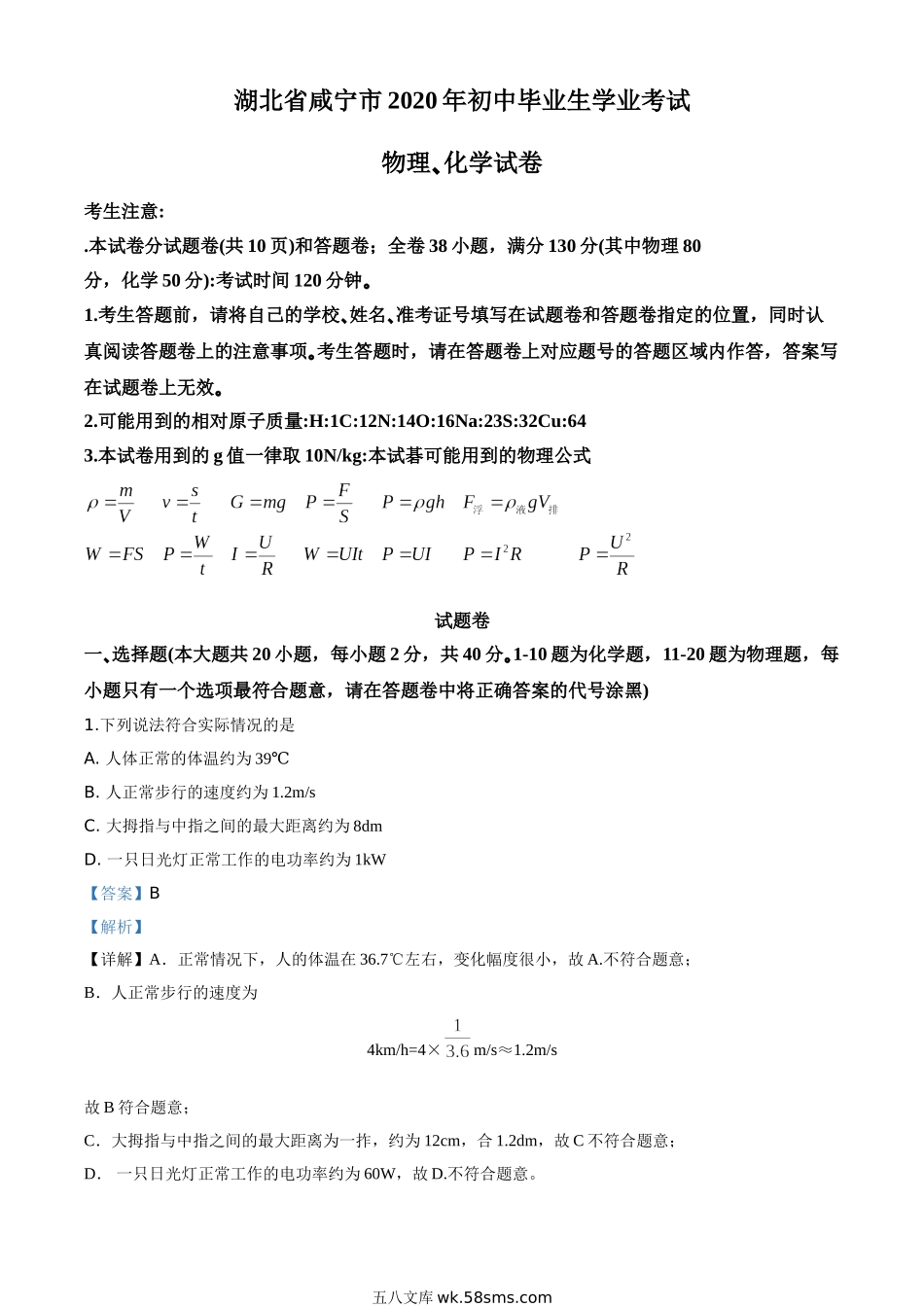 精品解析：2020年湖北省咸宁市中考物理试题（解析版）_九年级下册.doc_第1页