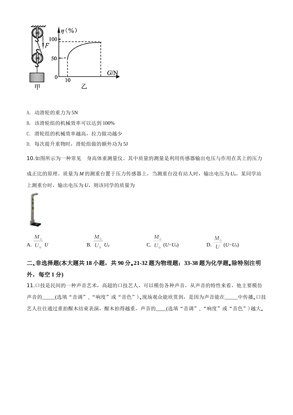 精品解析：2020年湖北省咸宁市中考物理试题（原卷版）_九年级下册.doc_第3页