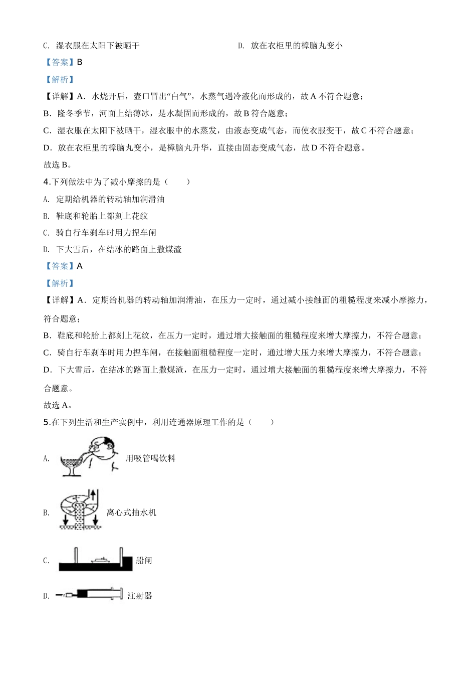 精品解析：2020年湖北省襄阳市中考理综物理试题（解析版）_九年级下册.doc_第2页