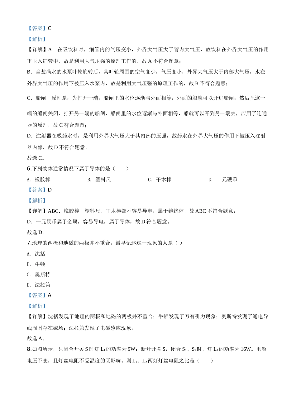 精品解析：2020年湖北省襄阳市中考理综物理试题（解析版）_九年级下册.doc_第3页