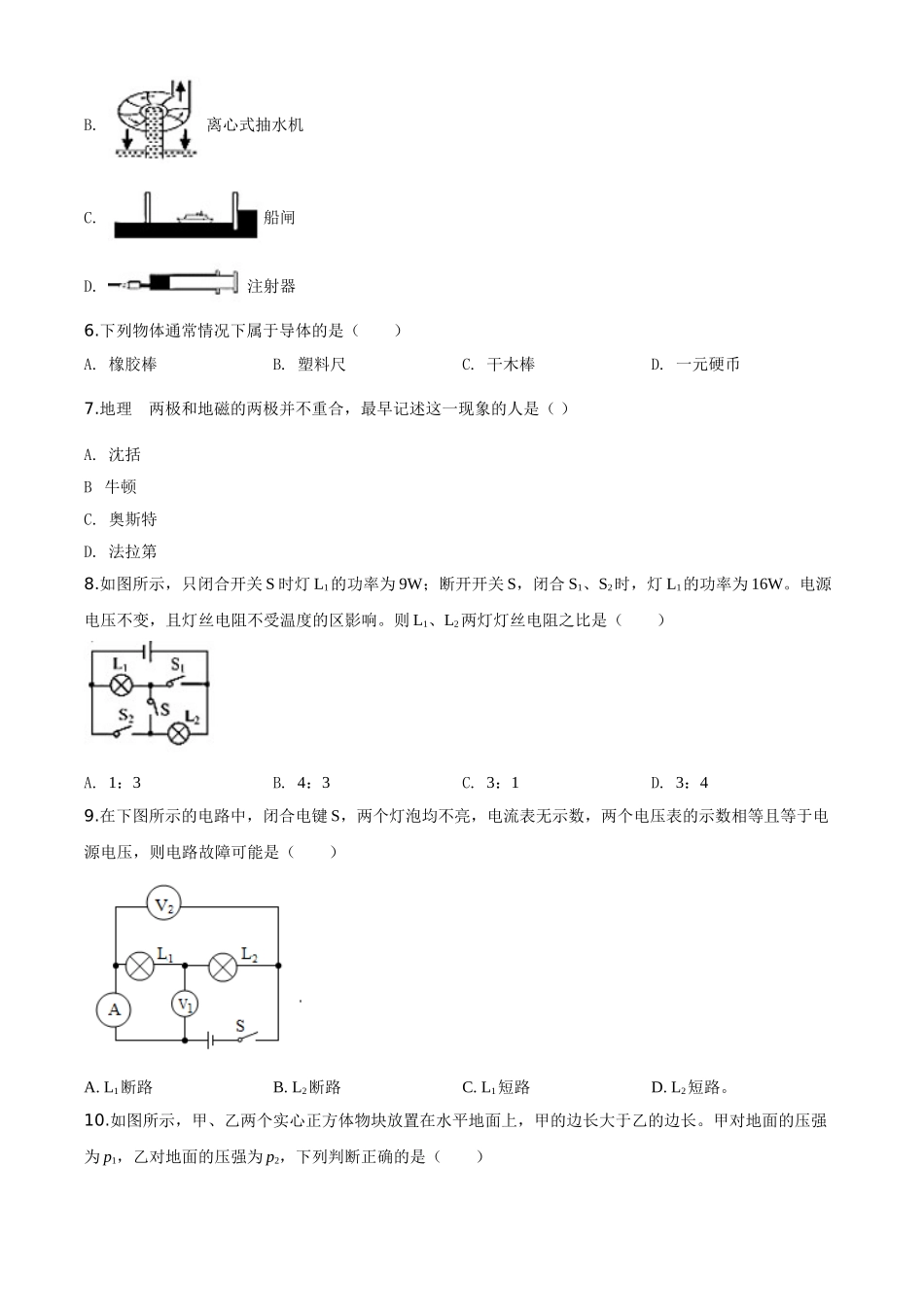 精品解析：2020年湖北省襄阳市中考理综物理试题（原卷版）_九年级下册.doc_第2页