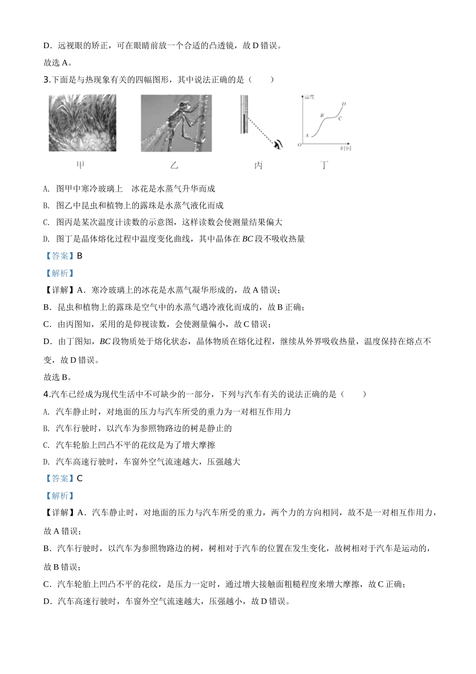 精品解析：2020年湖北省孝感市中考物理试题（解析版）_九年级下册.doc_第2页