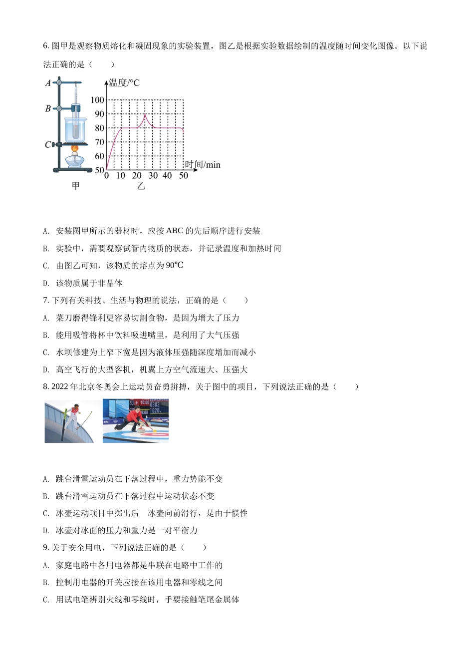 精品解析：2022年湖南省娄底市中考物理试题（原卷版）_九年级下册.docx_第2页