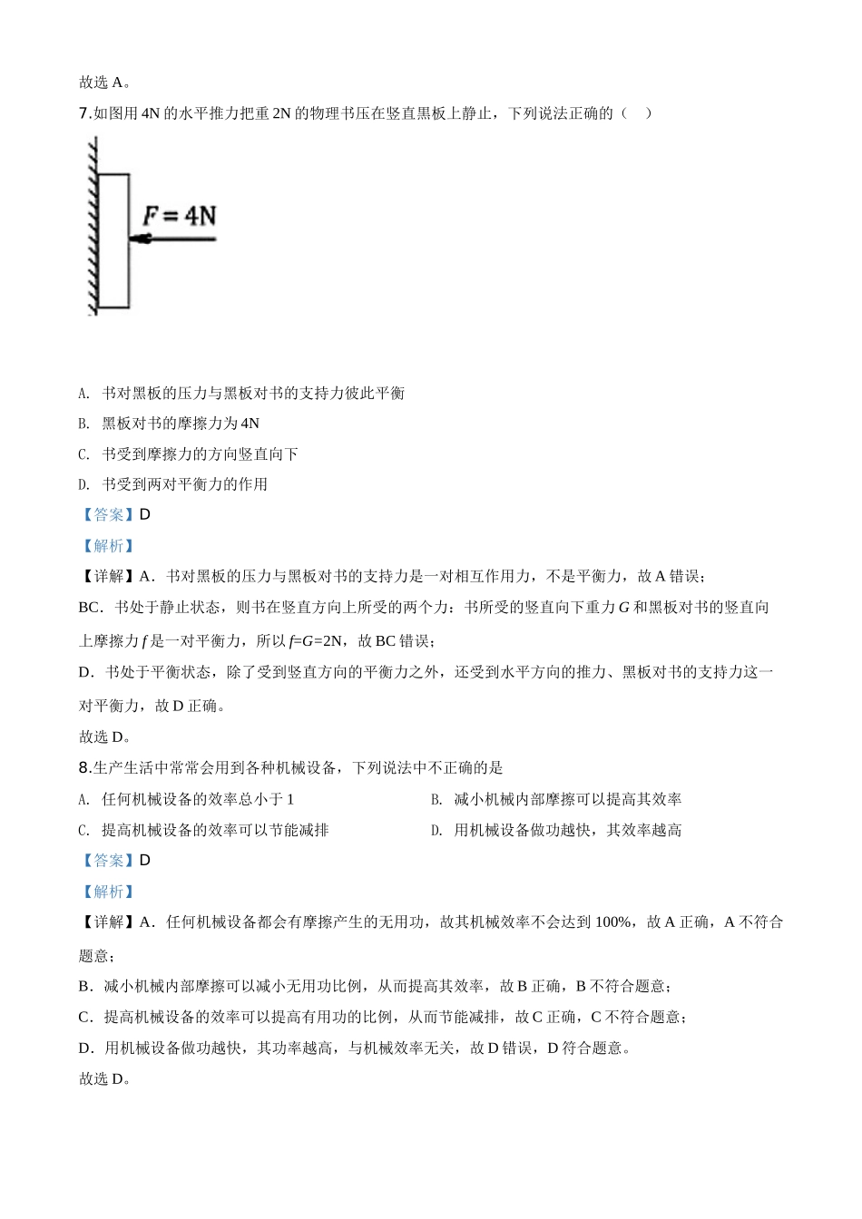 精品解析：2020年湖北省宜昌市中考物理试题（解析版）_九年级下册.doc_第3页