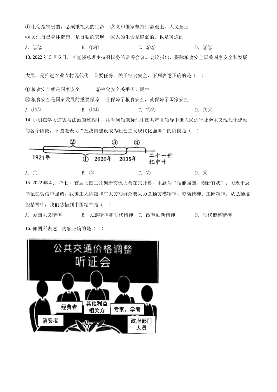 精品解析：2022年湖南省邵阳市中考道德与法治真题（原卷版）_九年级下册.docx_第3页