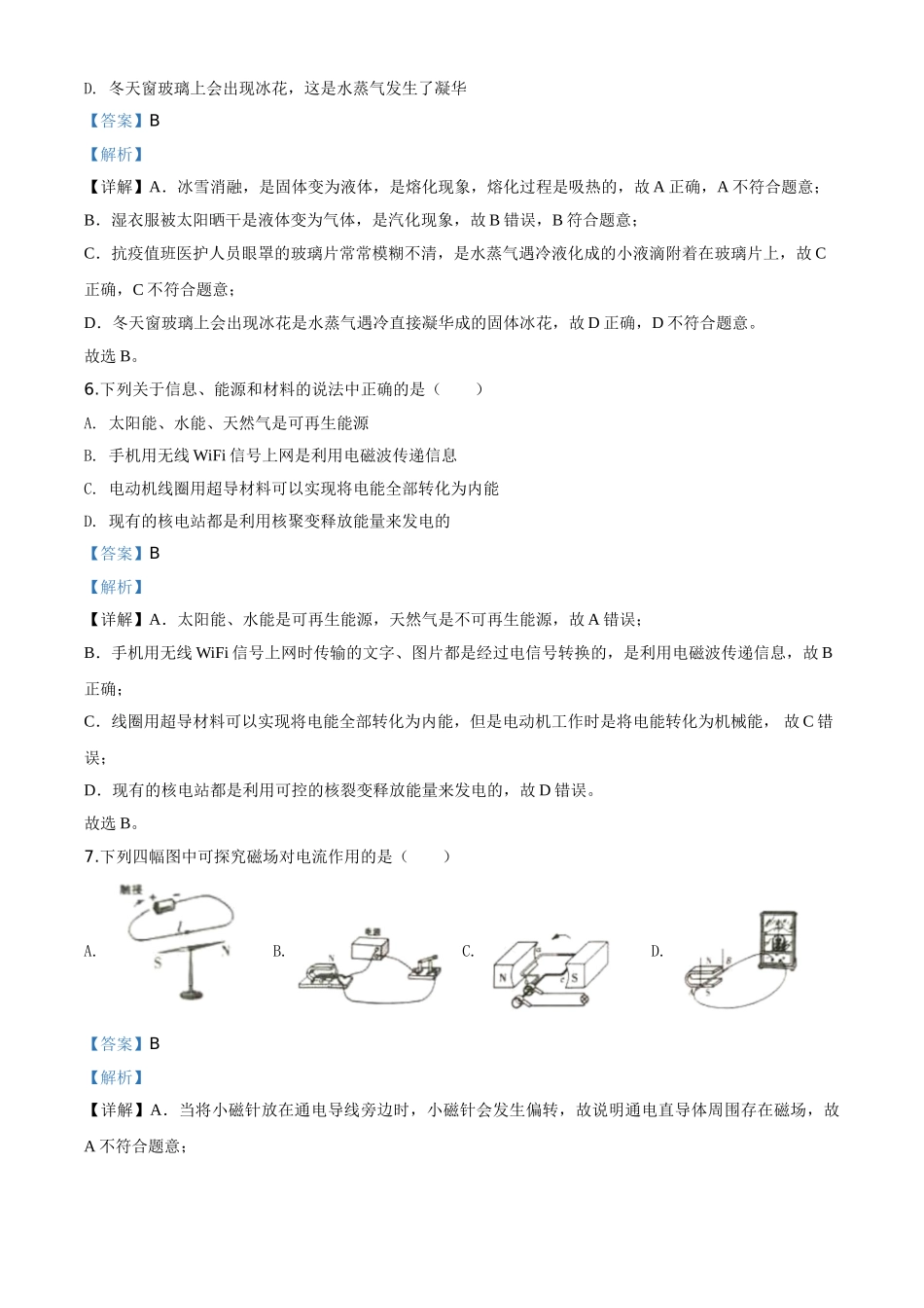 精品解析：2020年湖南省常德市中考物理试题（解析版）_九年级下册.doc_第3页