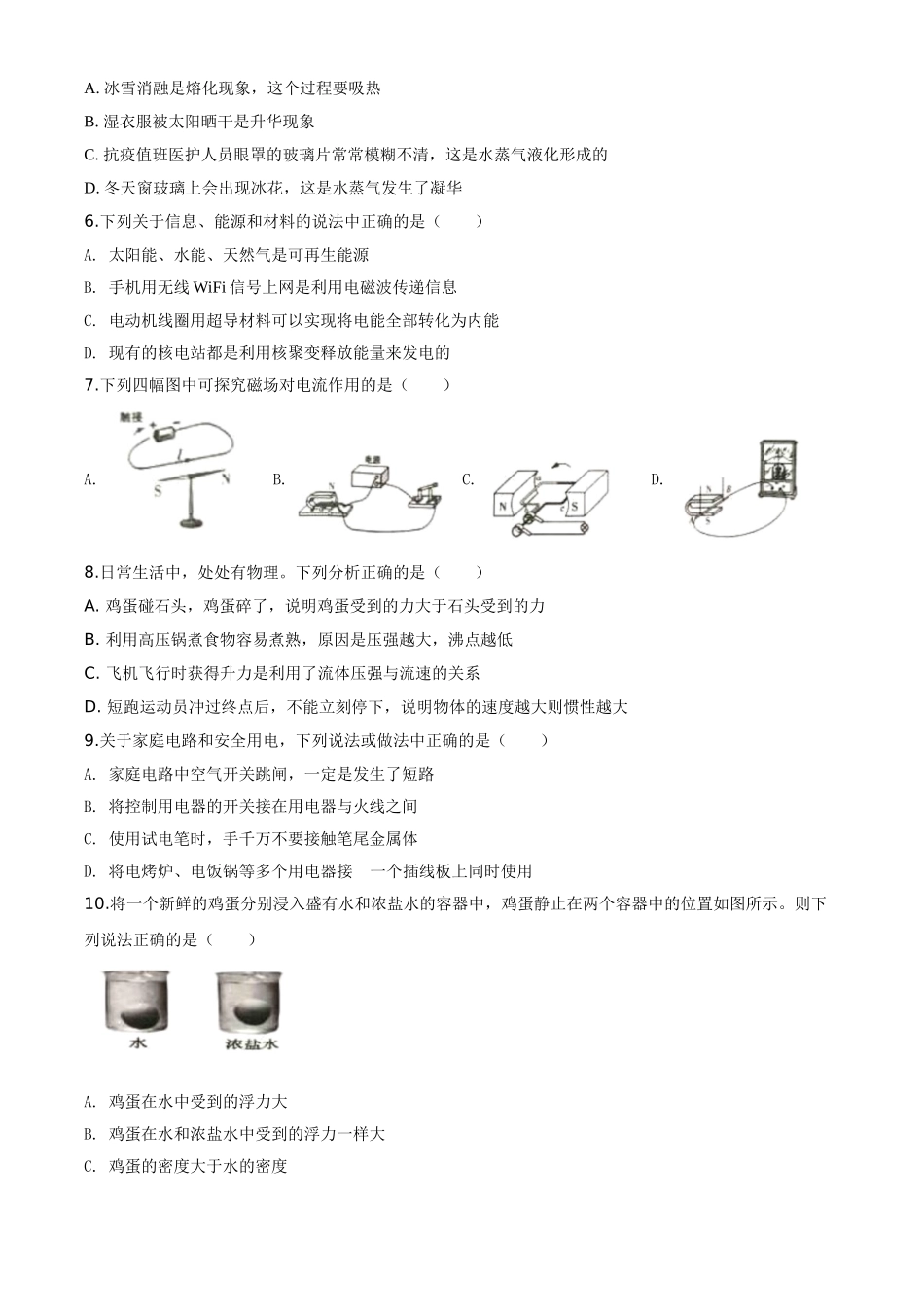 精品解析：2020年湖南省常德市中考物理试题（原卷版）_九年级下册.doc_第2页