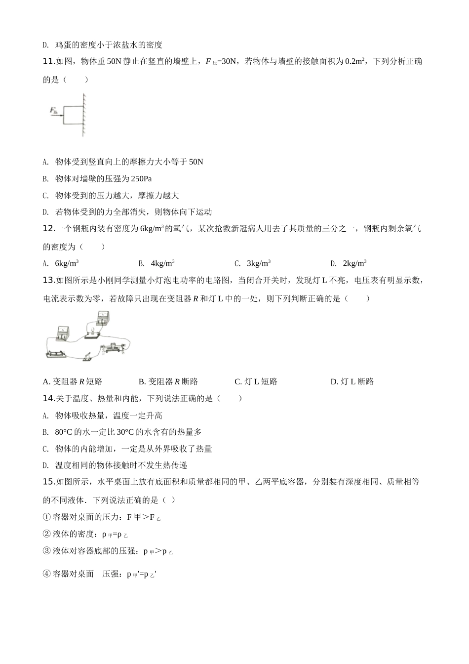 精品解析：2020年湖南省常德市中考物理试题（原卷版）_九年级下册.doc_第3页