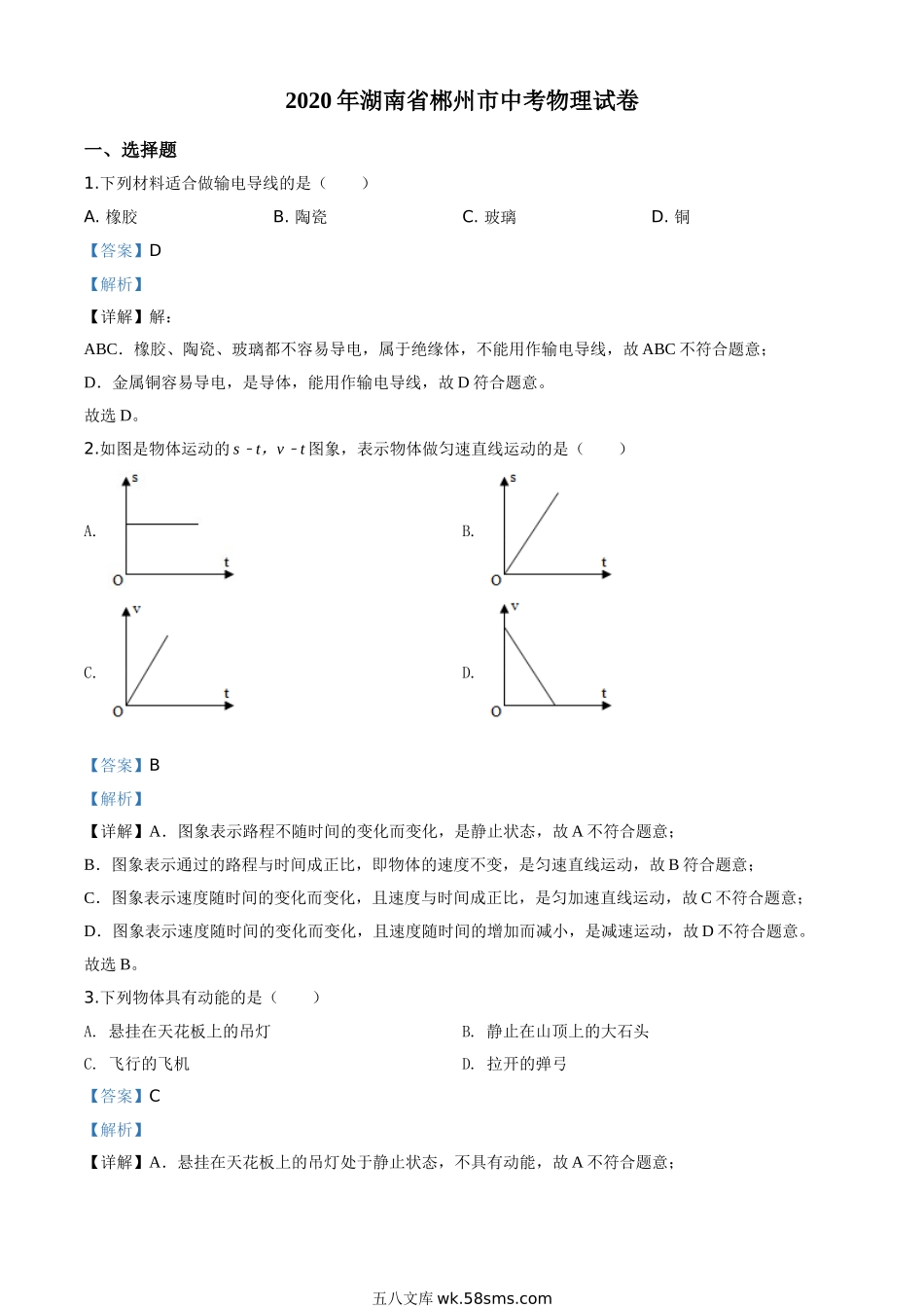 精品解析：2020年湖南省郴州市中考物理试题（解析版）_九年级下册.doc_第1页