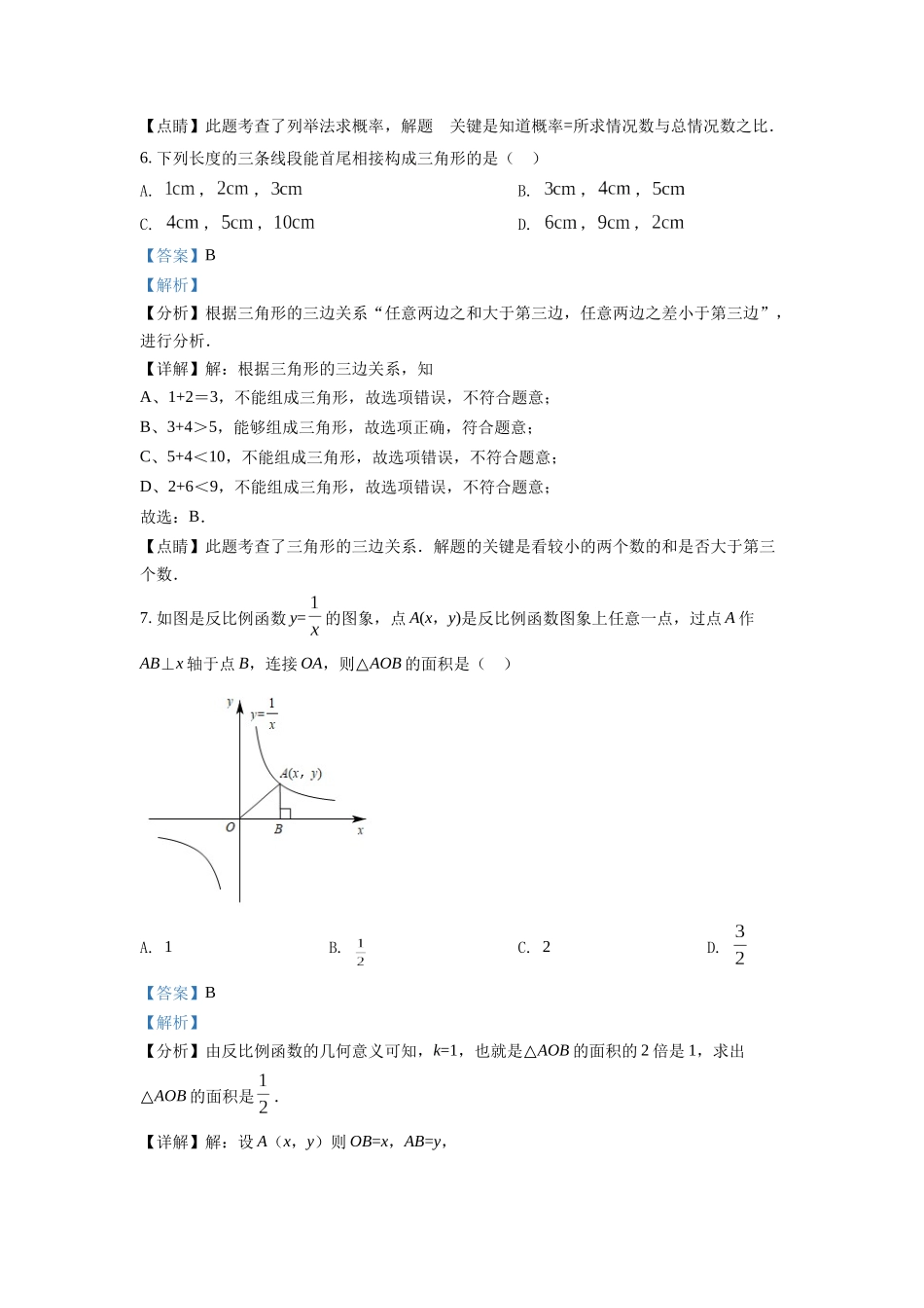 精品解析：2022年湖南省邵阳市中考数学真题（解析版）_九年级下册.docx_第3页