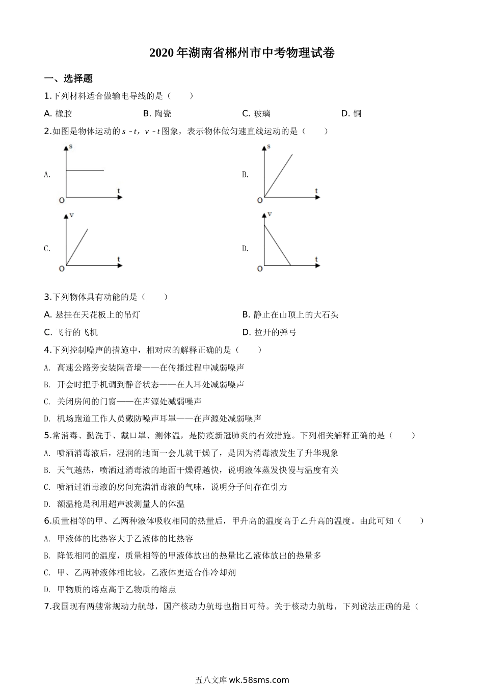 精品解析：2020年湖南省郴州市中考物理试题（原卷版）_九年级下册.doc_第1页