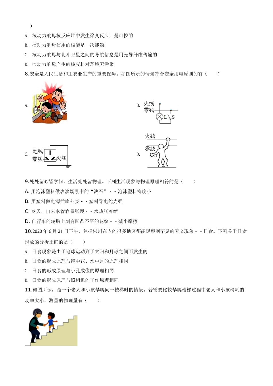 精品解析：2020年湖南省郴州市中考物理试题（原卷版）_九年级下册.doc_第2页