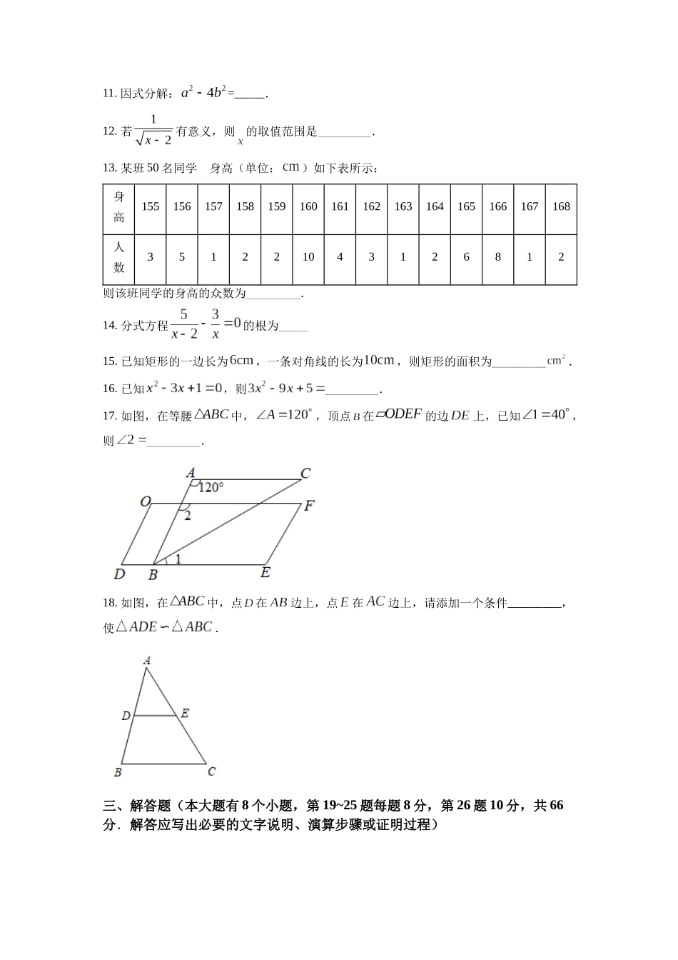 精品解析：2022年湖南省邵阳市中考数学真题（原卷版）_九年级下册.docx_第3页